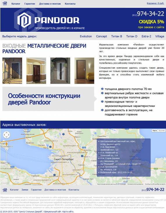 Сайт официального дилера завода Pandoor в СПб