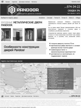 Сайт официального дилера завода Pandoor в СПб