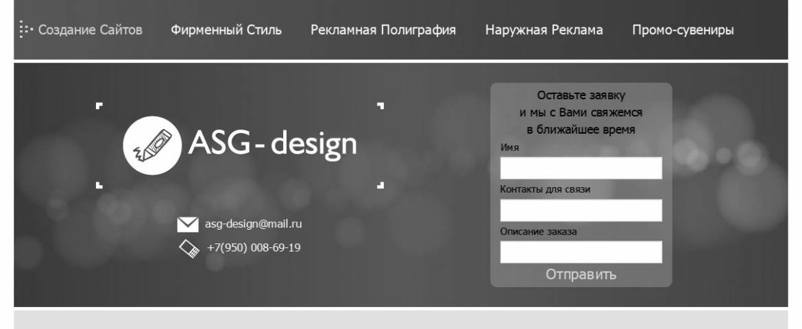 Сайт студии дизайна